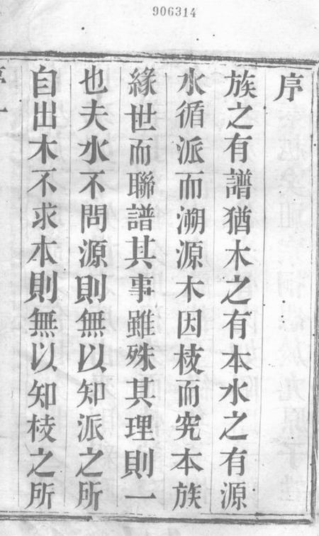 宜兴自求堂西察院吴氏宗谱六卷.pdf电子版下载预览图2
