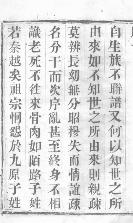 宜兴自求堂西察院吴氏宗谱六卷.pdf电子版下载预览图3