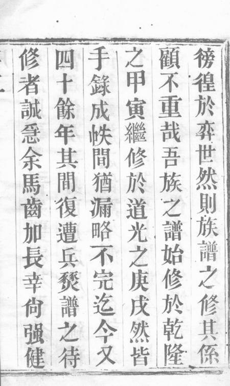 宜兴自求堂西察院吴氏宗谱六卷.pdf电子版下载预览图4