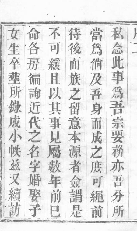 宜兴自求堂西察院吴氏宗谱六卷.pdf电子版下载预览图5