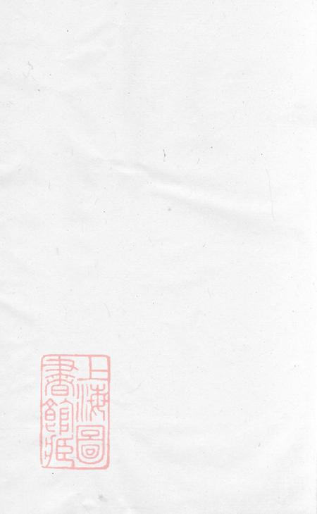 江苏宜兴自求堂西察院吴氏宗谱.pdf电子版下载