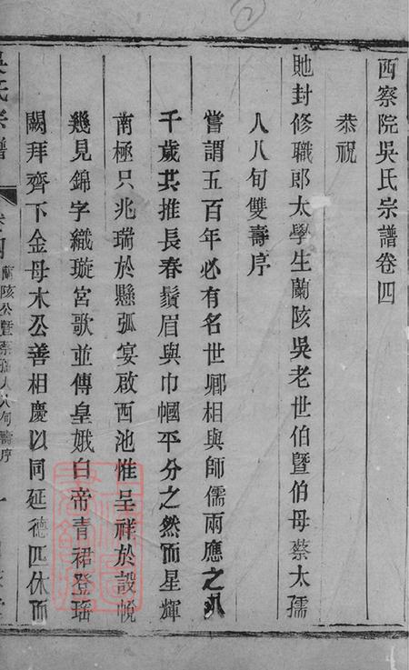 江苏宜兴自求堂西察院吴氏宗谱.pdf电子版下载预览图1