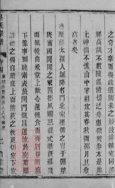 江苏宜兴自求堂西察院吴氏宗谱.pdf电子版下载预览图3