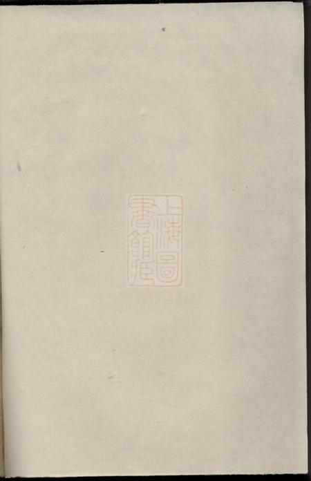 宜兴敦叙堂宜兴沙塘港西村吴氏续修宗谱不分卷