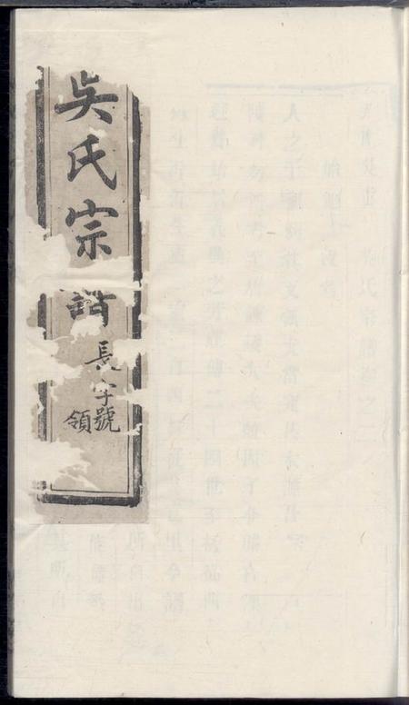 宜兴孝言堂荆南吴砶里吴氏宗谱.pdf电子版下载