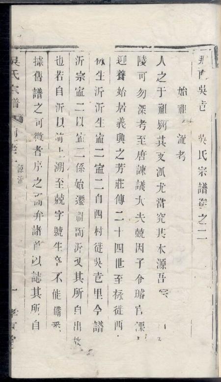 宜兴孝言堂荆南吴砶里吴氏宗谱.pdf电子版下载预览图2
