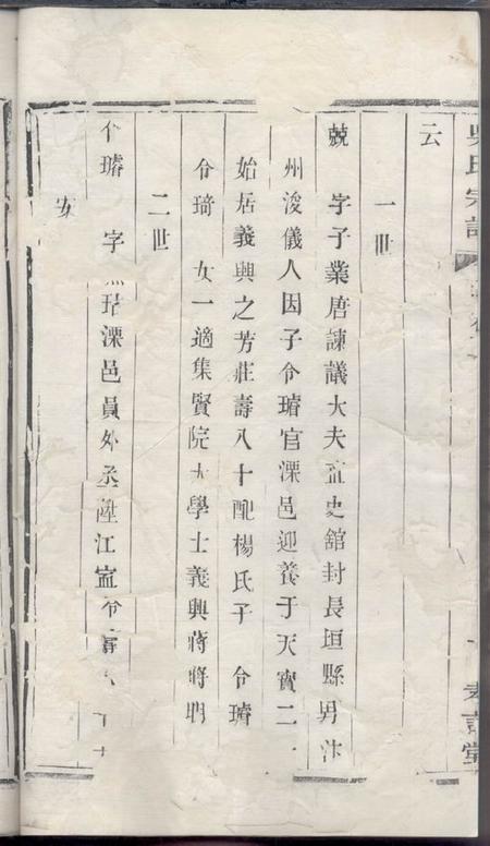 宜兴孝言堂荆南吴砶里吴氏宗谱.pdf电子版下载预览图3