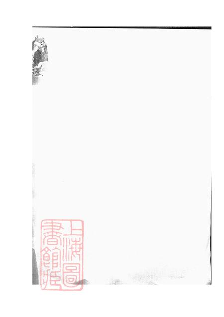 浙江桐庐怀仁堂严陵建桐溪西宦堂九保吴氏宗谱.pdf电子版下载