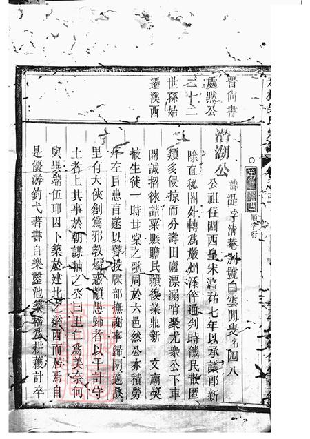 浙江桐庐怀仁堂严陵建桐溪西宦堂九保吴氏宗谱.pdf电子版下载预览图2