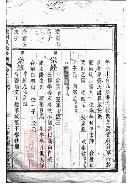 浙江桐庐怀仁堂严陵建桐溪西宦堂九保吴氏宗谱.pdf电子版下载预览图3