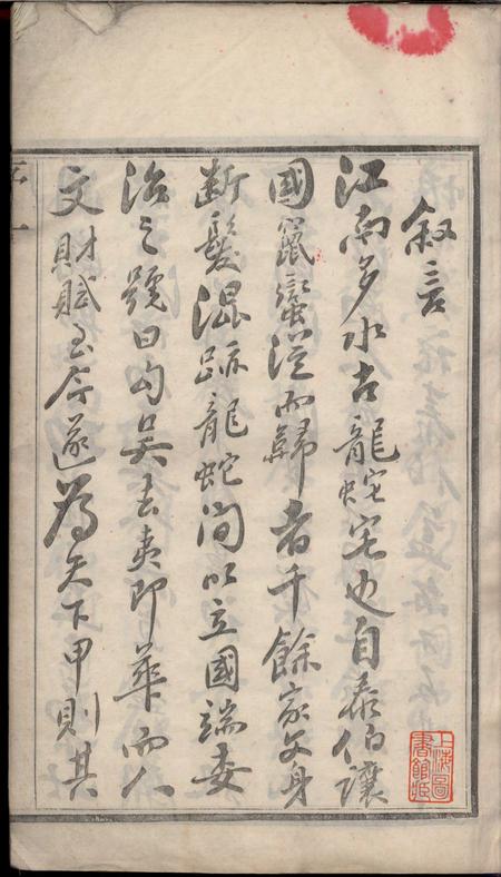 晋陵至德堂吴氏宗谱十二卷.pdf电子版下载预览图2