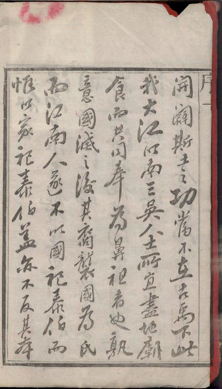 晋陵至德堂吴氏宗谱十二卷.pdf电子版下载预览图3