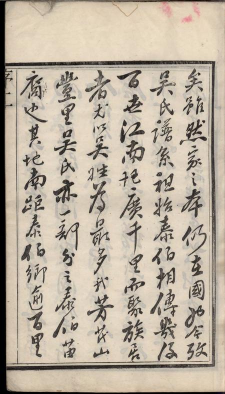 晋陵至德堂吴氏宗谱十二卷.pdf电子版下载预览图4