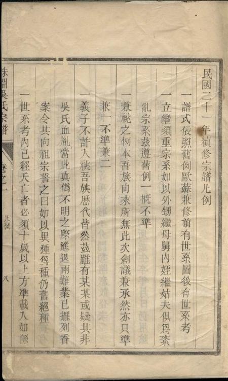 珠渊珠渊吴氏宗谱.pdf电子版下载预览图1