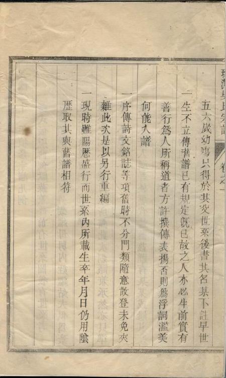 珠渊珠渊吴氏宗谱.pdf电子版下载预览图2