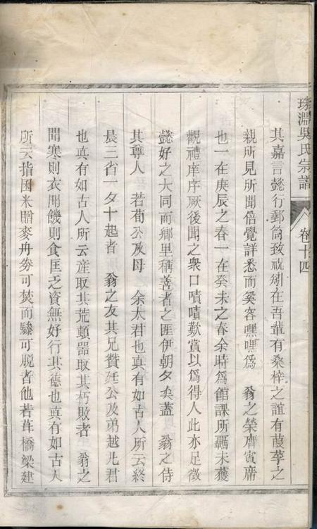 珠渊珠渊吴氏宗谱.pdf电子版下载预览图4