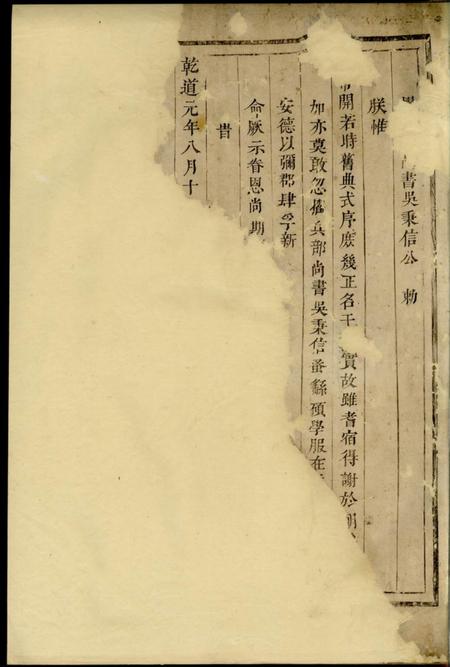 峡岭永思堂峡岭吴氏宗图.pdf电子版下载预览图1