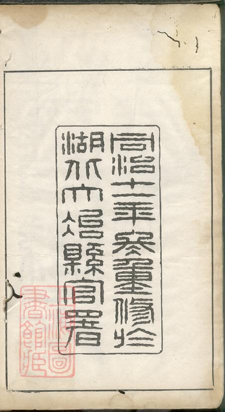 浙江湖州乌程吴氏族谱十卷首一卷.pdf电子版下载预览图3