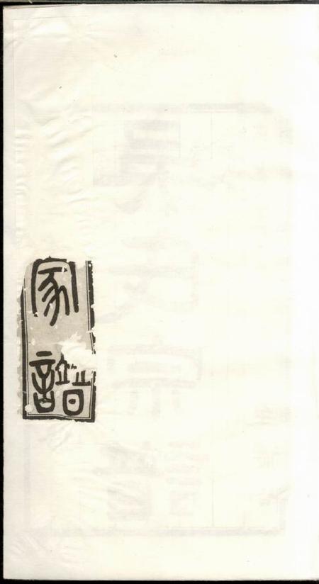 高邮至德堂高邮吴氏宗谱六卷.pdf电子版下载