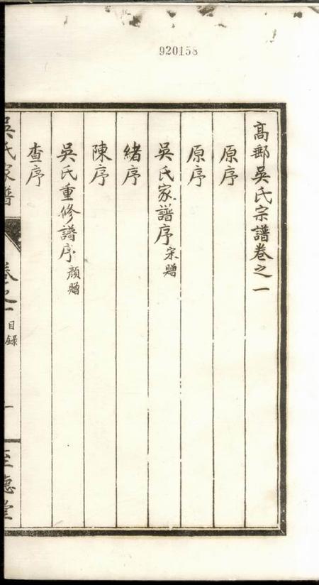 高邮至德堂高邮吴氏宗谱六卷.pdf电子版下载预览图2