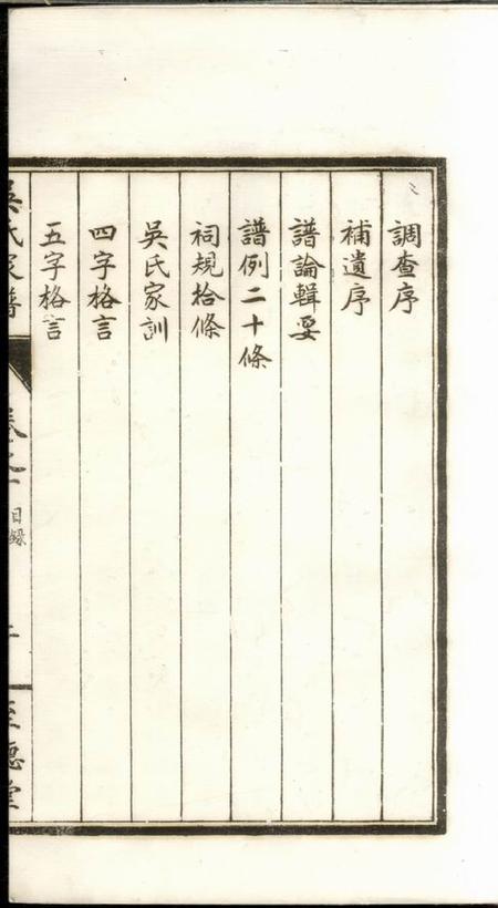 高邮至德堂高邮吴氏宗谱六卷.pdf电子版下载预览图4