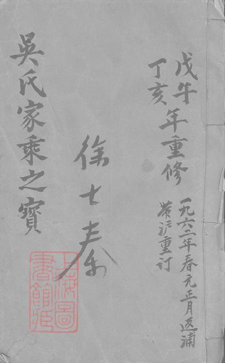 浙江浦江吴溪吴氏家乘小谱三卷.pdf电子版下载