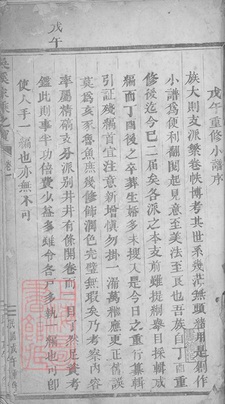 浙江浦江吴溪吴氏家乘小谱三卷.pdf电子版下载预览图2
