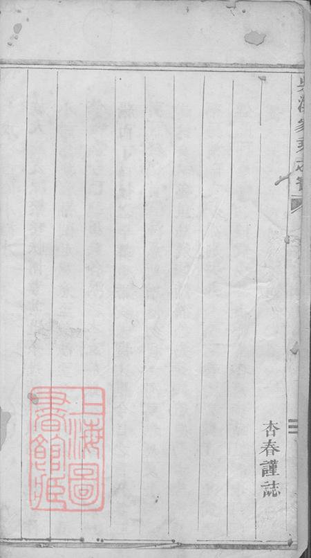 浙江浦江吴溪吴氏家乘小谱三卷.pdf电子版下载预览图3