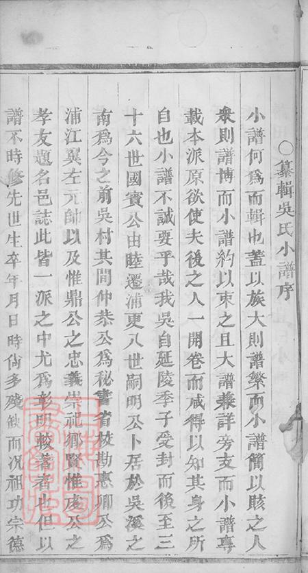 浙江浦江吴溪吴氏家乘小谱三卷.pdf电子版下载预览图4