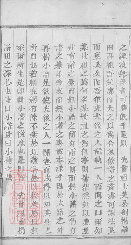 浙江浦江吴溪吴氏家乘小谱三卷.pdf电子版下载预览图5