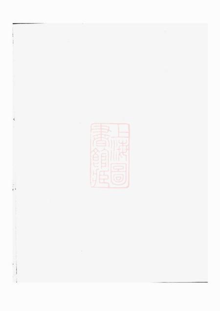 浦江吴溪吴氏家乘