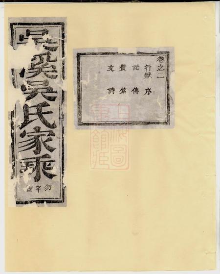 浦江吴溪吴氏家乘