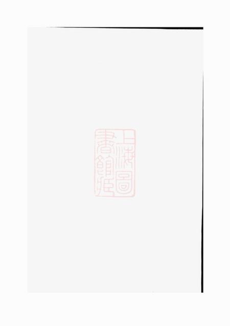 浦阳浦阳吴氏宗谱六卷