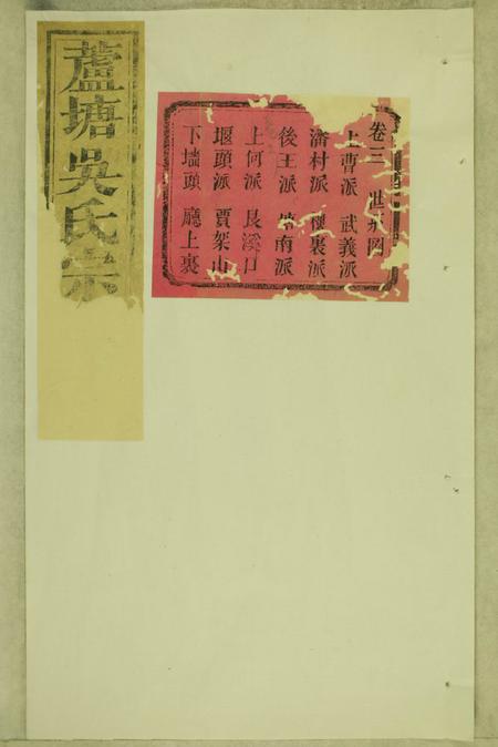 浦阳浦阳芦塘吴氏宗谱