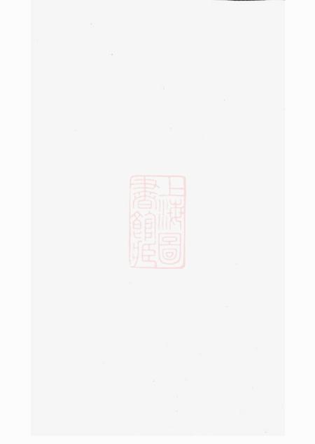 崇明吴氏宗谱