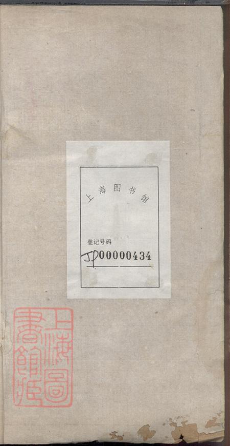 广东清远吴氏家乘不分卷