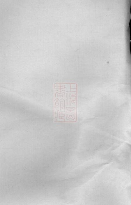 湘阴延陵堂桃林吴氏谱四十四卷首十卷末一卷