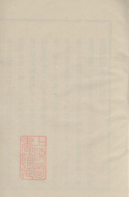 安徽歙县新安吴氏族谱一卷