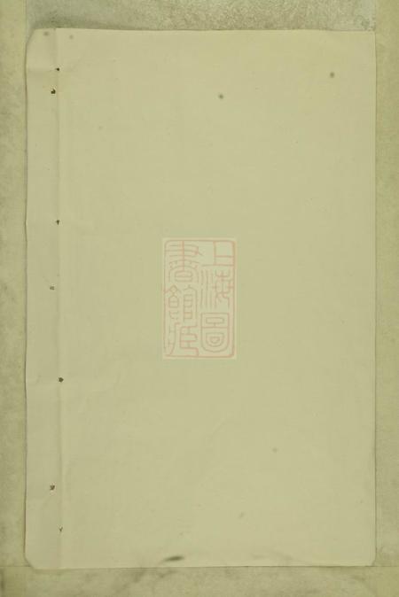 义乌大玄吴氏宗谱二十五卷首一卷