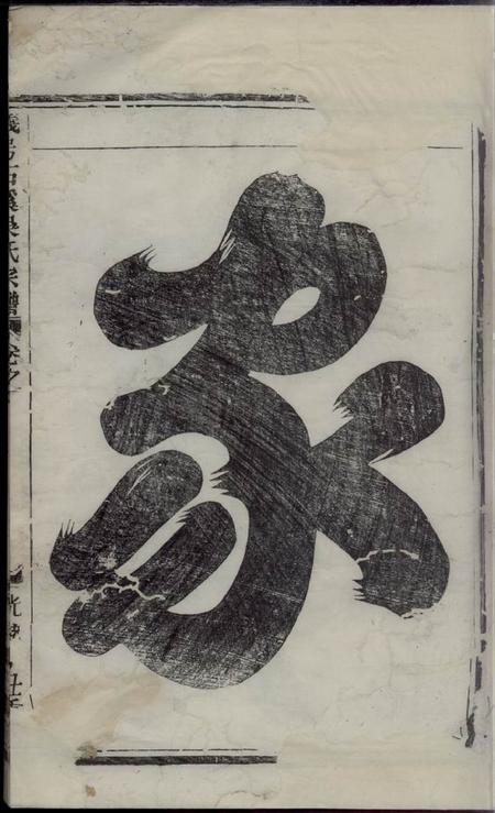 义乌义乌石溪吴氏宗谱十八卷首三卷.pdf电子版下载预览图2