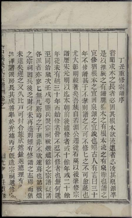 义乌义乌石溪吴氏宗谱十八卷首三卷.pdf电子版下载预览图4