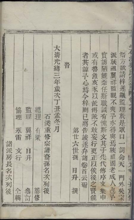 义乌义乌石溪吴氏宗谱十八卷首三卷.pdf电子版下载预览图5
