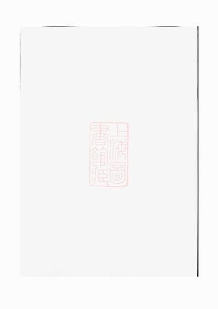 义乌椒山吴氏宗谱