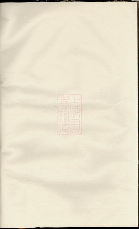 义乌椒山吴氏宗谱