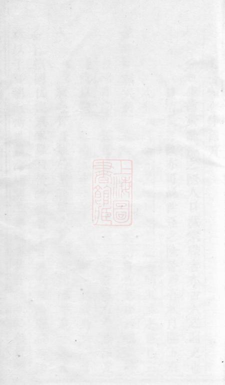 义乌前洪吴氏宗谱十六卷