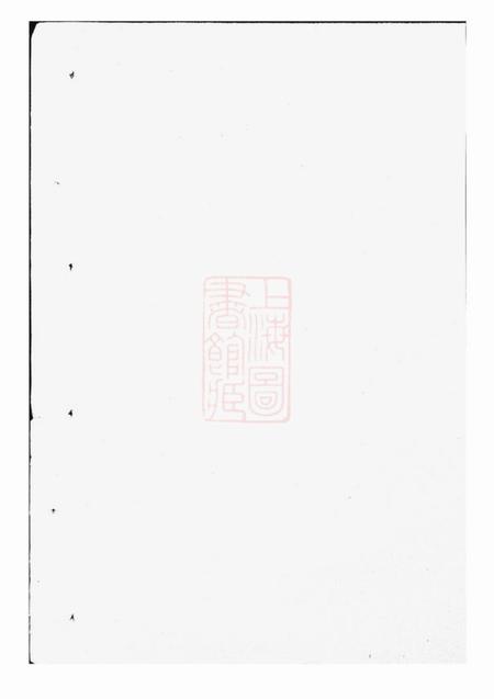 义乌前洪吴氏宗谱十三卷