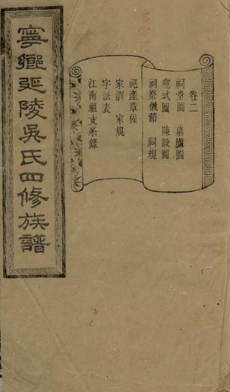 宁乡承先堂宁乡延陵吴氏四修族谱