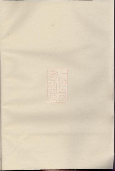 暨阳三让堂开化小陶吴氏重修宗谱四卷