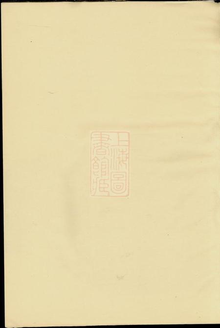 暨阳源一堂延陵吴氏宗谱