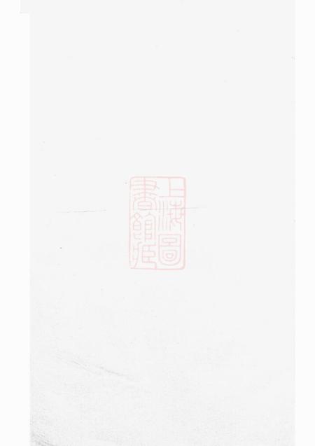 暨阳暨阳峡岭吴氏宗谱八卷